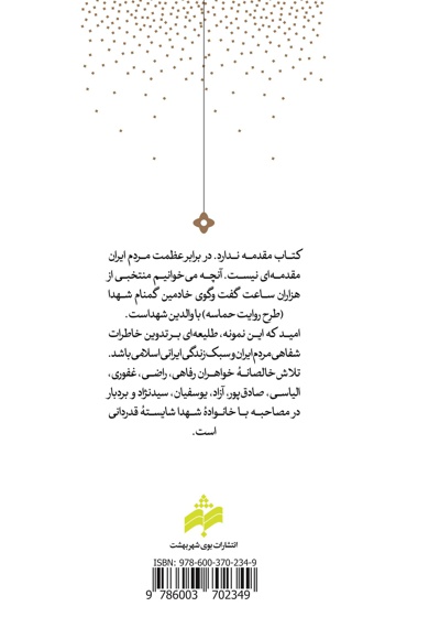 مردم ایران